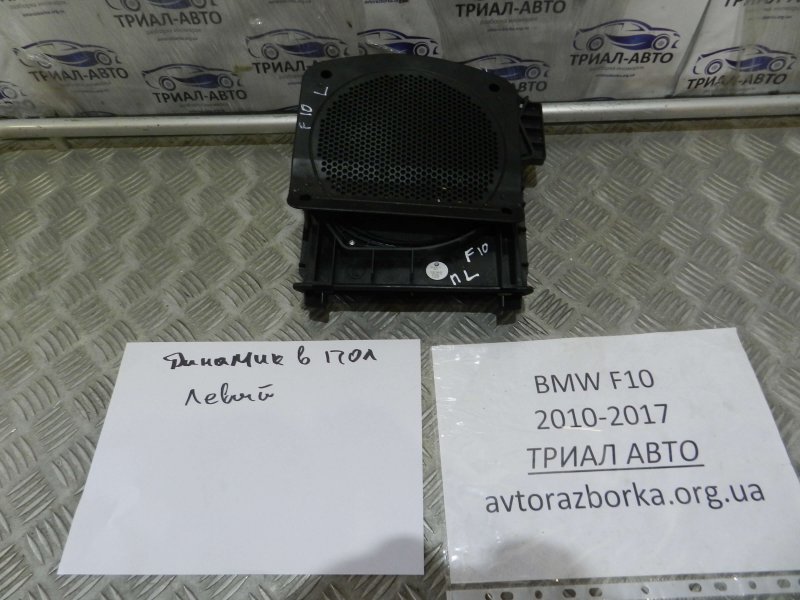Динамик двери BMW 5 2010-2017 F10 65139195199 контрактная