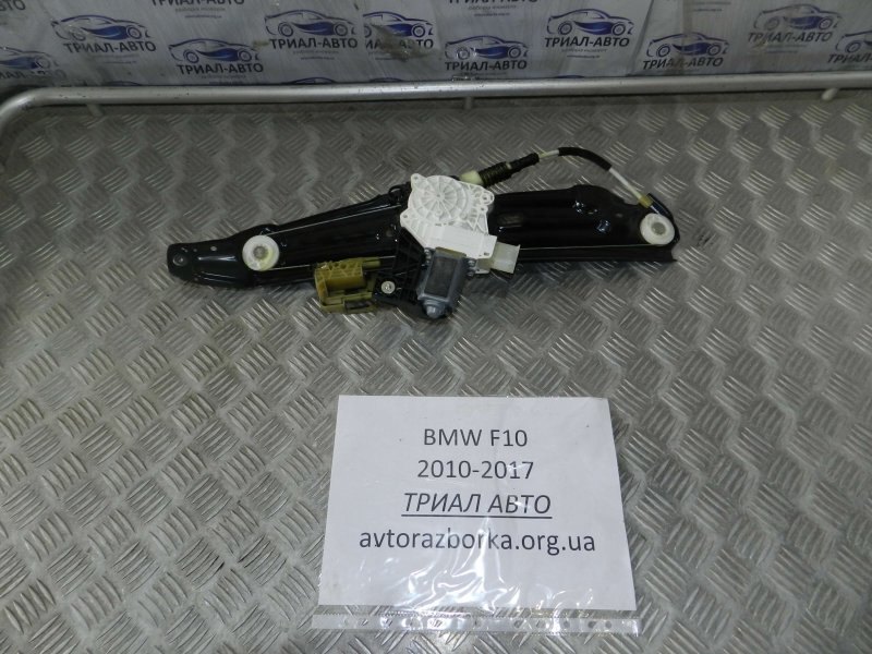 Стеклоподъемник задний правый BMW 5 2010-2017 F10 51357182614 контрактная