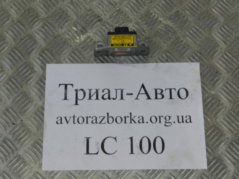 Датчик ускорения ESP Toyota Land Cruiser 1998-2007 J100 8318112020 контрактная