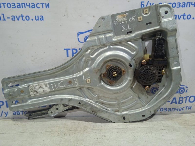 Стеклоподъемник задний левый Hyundai Tucson 2004-2009 JM 834052 контрактная