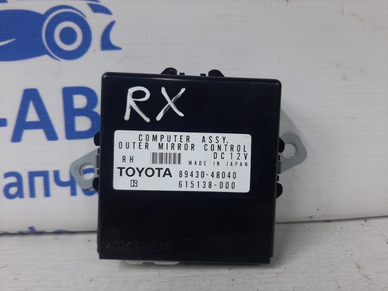 Блок управления зеркалами Lexus RX 350 2003-2009 XU30 3.5 Бензин 2GRFE 8943048040 Б/У