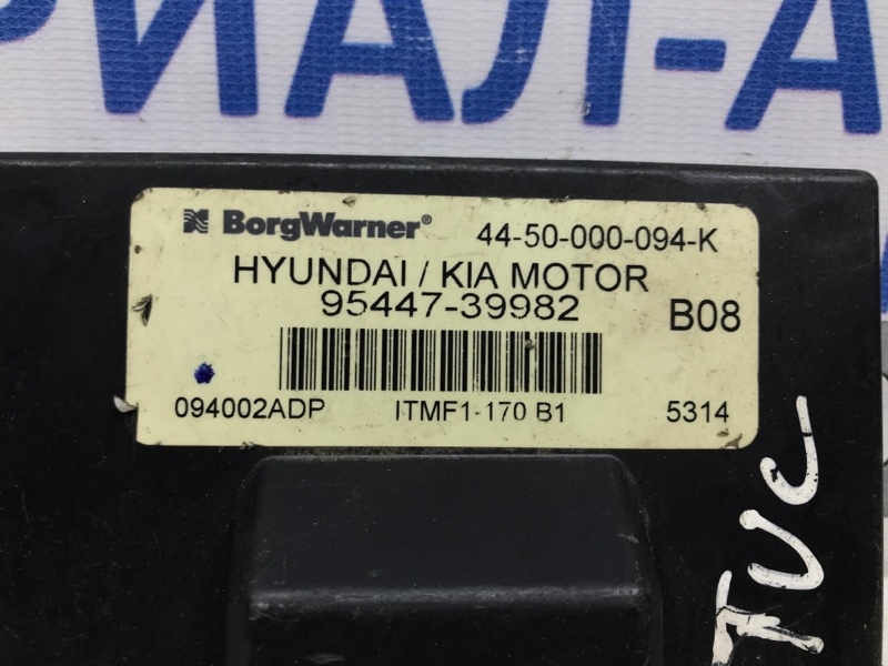 Блок управления полным приводом Hyundai Tucson JM