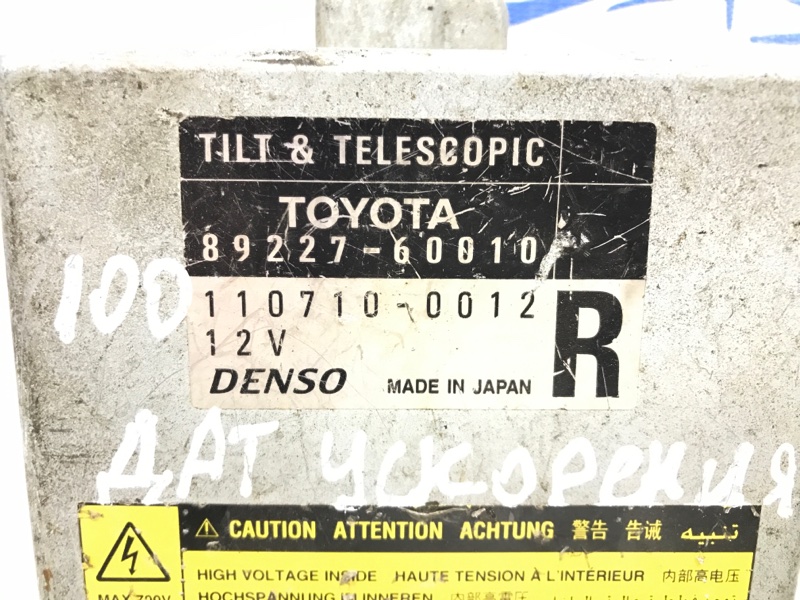 Блок управления Toyota Land Cruiser J100