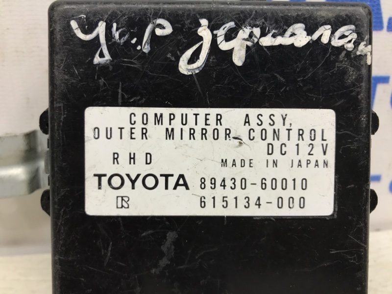 Блок управления Toyota Land Cruiser J100 Блок управления Toyota Land Cruiser J100