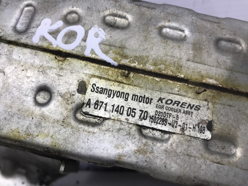 Радиатор EGR Korando 2010-2019 C200 2.0 diesel D20DTF