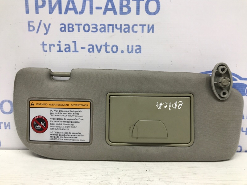 Запчасть козырек солнцезащитный правый Chevrolet Epica 2006-2013 V250 2.0 X20D1 96466220 Б/У Козырек солнцезащитный правый Chevrolet Epica 2006-2013 V250 2.0 X20D1 96466220 Б/У