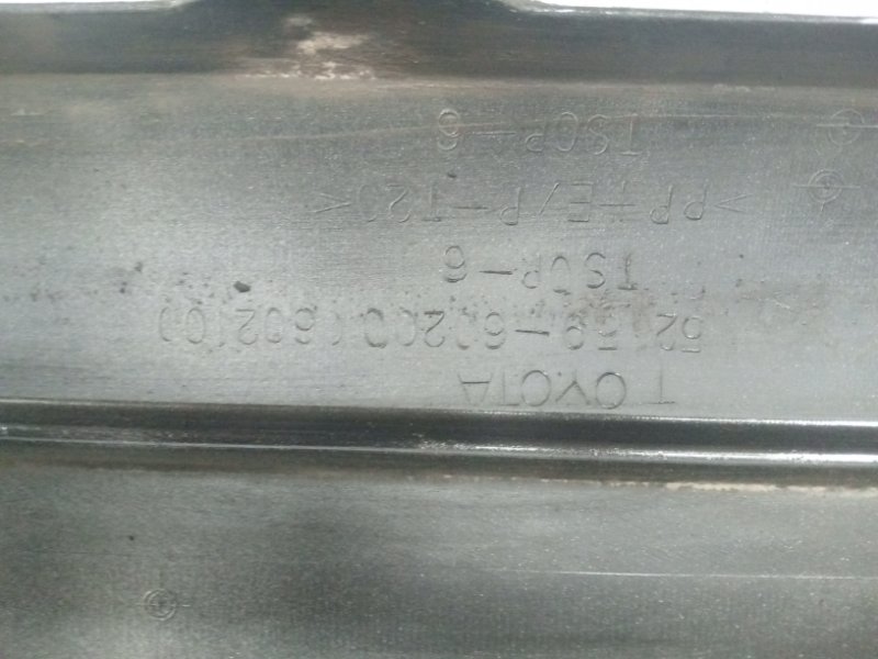 Бампер задний Prado 2003-2009 120 4.0 1GR-FE