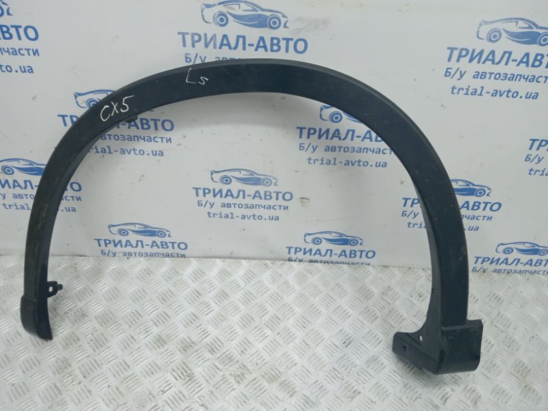 Накладка крыла передняя левая CX 5 2011-2017 KE 2.2 diesel