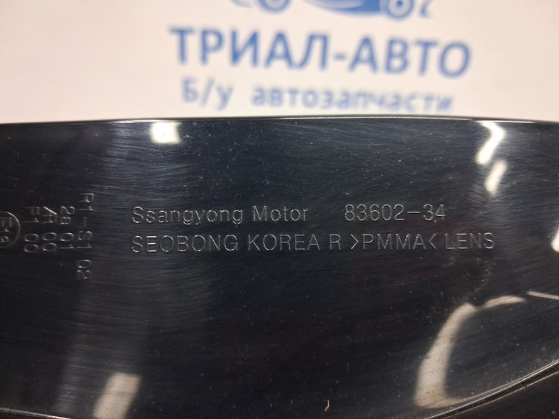 Фонарь задний внешний правый Korando 2010-2019 C200 2.0 diesel D20Dt