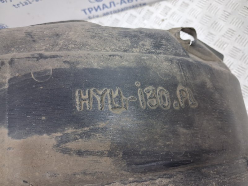 Подкрылок передний левый I30 2007-2012 FD 1.6 diesel D4FB