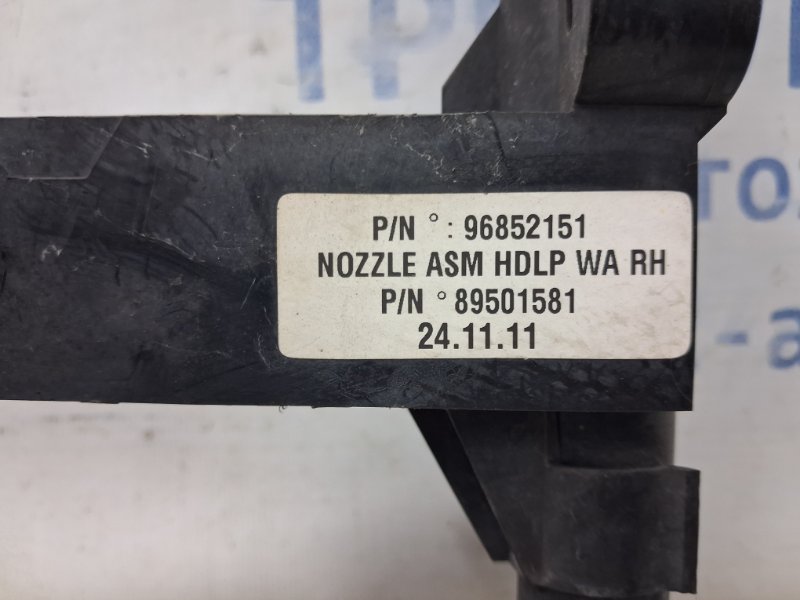 Омыватель фары правый Captiva 2006-2018 C140 2.2 diesel Z22D1