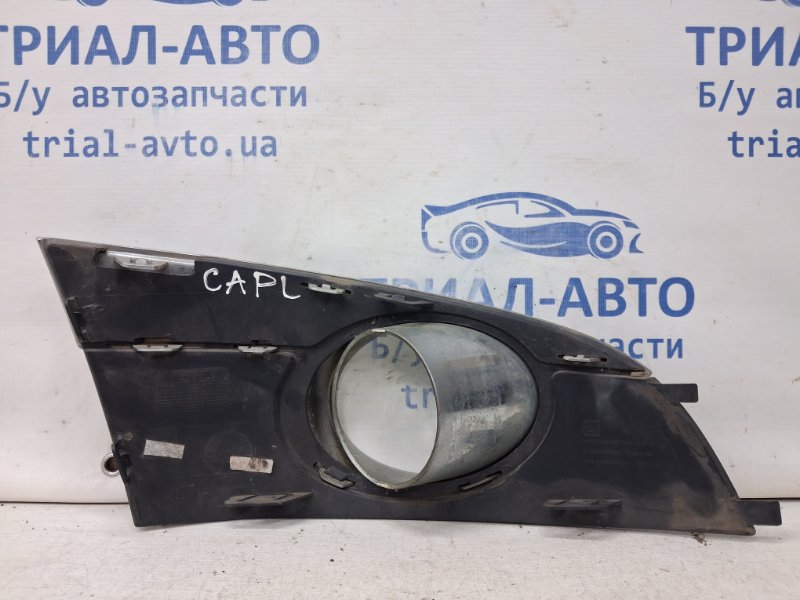 Решетка противотуманки левая Captiva 2006-2018 C140 2.2 diesel Z22D1