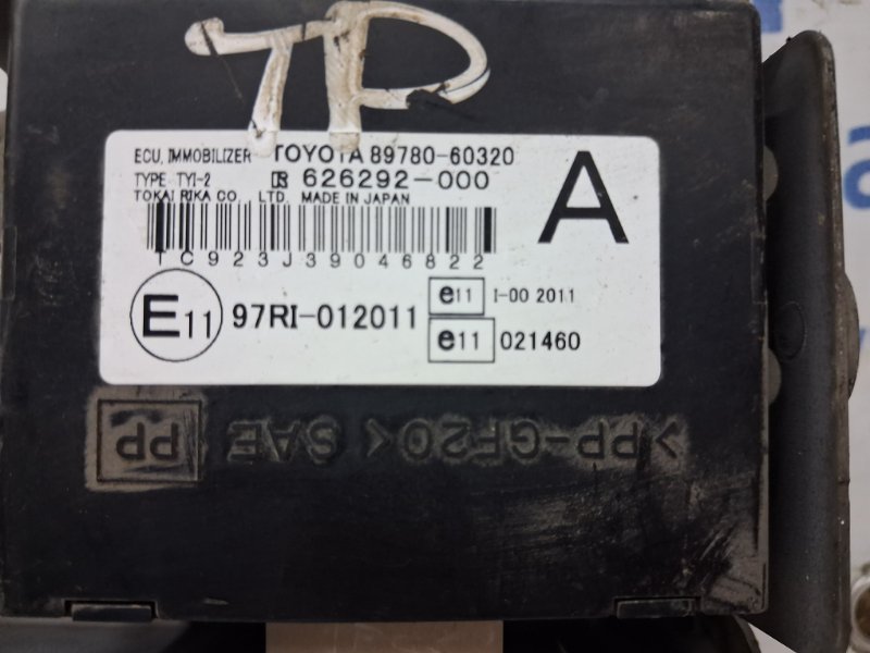 Блок управления центральным замком Toyota Prado J120 3.0 Diesel 1KDFTV Блок управления центральным замком Toyota Prado J120 3.0 Diesel 1KDFTV