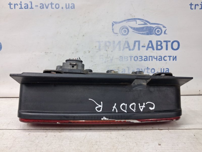 Фонарь задний внешний правый Caddy 2003-2015 2k 1.9 diesel BJB