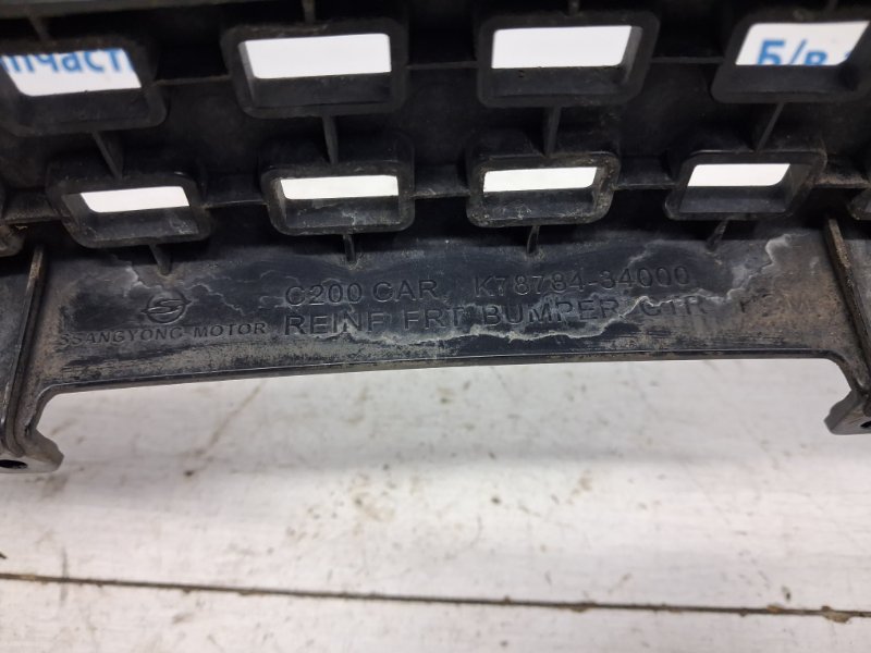 Кронштейн бампера передний Korando 2010-2019 C200 2.0 diesel D20Dt