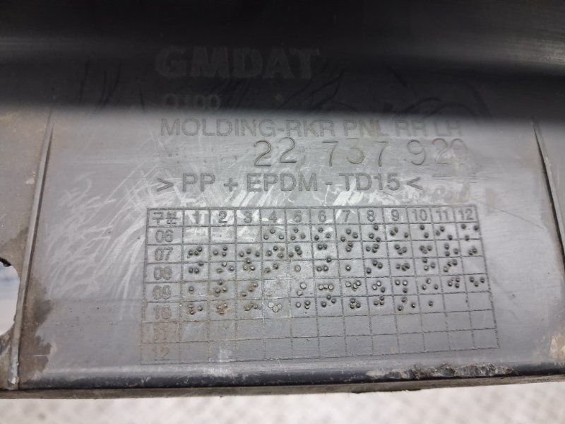 Накладка порога внешняя левая задняя Captiva 2006-2018 C140 2.2 diesel Z22D1