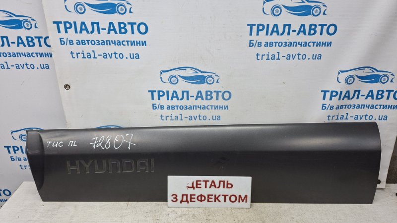 Запчасть накладка двери передняя левая Hyundai Tucson 2004-2009 JM 2.0 бензин G4GC 877212E000 Б/У Накладка двери передняя левая Hyundai Tucson 2004-2009 JM 2.0 бензин G4GC 877212E000 Б/У
