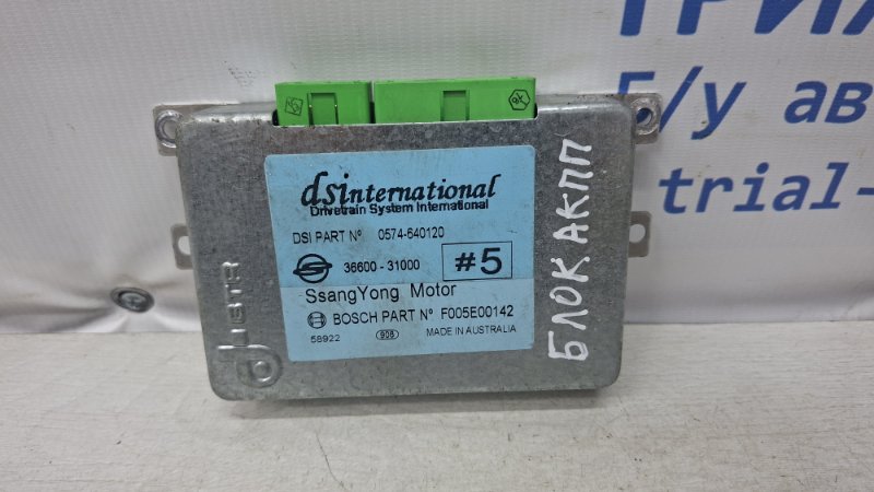 Запчасть блок управления акпп SsangYong Actyon 2005-2010 CJ 2.0 diesel D20DT 3660031000 Б/У Блок управления АКПП SsangYong Actyon 2005-2010 CJ 2.0 diesel D20DT 3660031000 Б/У