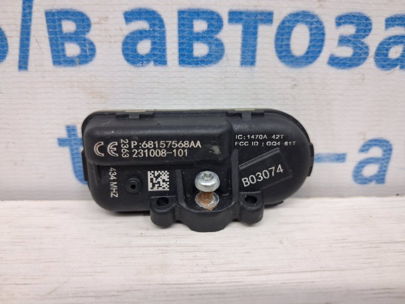 Запчасть датчик давления в шинах Jeep Cherokee 2013-2019 KL 2.4 бензин ED6 68157568AA Б/У Датчик давления в шинах Jeep Cherokee 2013-2019 KL 2.4 бензин ED6 68157568AA Б/У