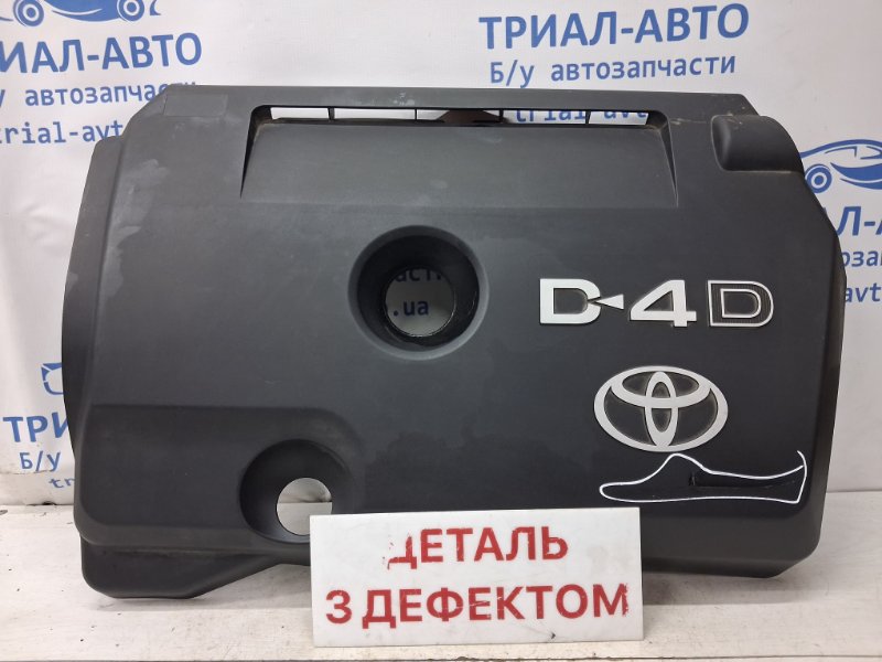 Запчасть декоративная крышка двс Toyota Avensis 2002-2010 T25 2.0 diesel 1ADFTV 126110R010 Б/У Декоративная крышка ДВС Toyota Avensis 2002-2010 T25 2.0 diesel 1ADFTV 126110R010 Б/У
