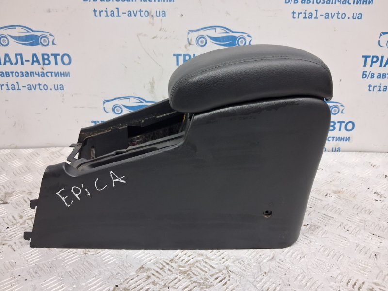 Запчасть подлокотник Chevrolet Epica 2006-2013 V250 2.5 бензин X25D1 96640891 Б/У Подлокотник Chevrolet Epica 2006-2013 V250 2.5 бензин X25D1 96640891 Б/У