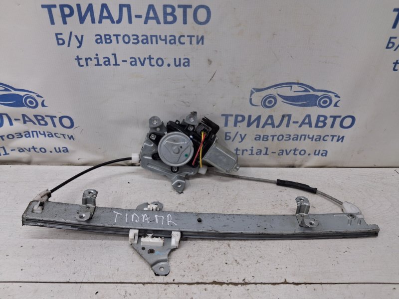 Запчасть стеклоподъемник передний правый Nissan Tiida 2004-2014 C11 1.6 Бензин HR16 80720EE00C Б/У Стеклоподъемник передний правый Nissan Tiida 2004-2014 C11 1.6 Бензин HR16 80720EE00C Б/У