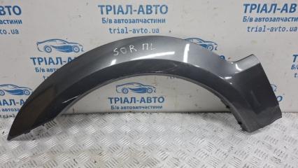 Накладка крыла передняя левая Kia Sorento 2002-2011 Б/У Накладка крыла передняя левая Kia Sorento 2002-2011