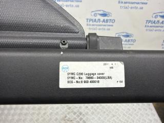 Шторка багажника Korando 2010-2019 C200 2.0 diesel D20DTF